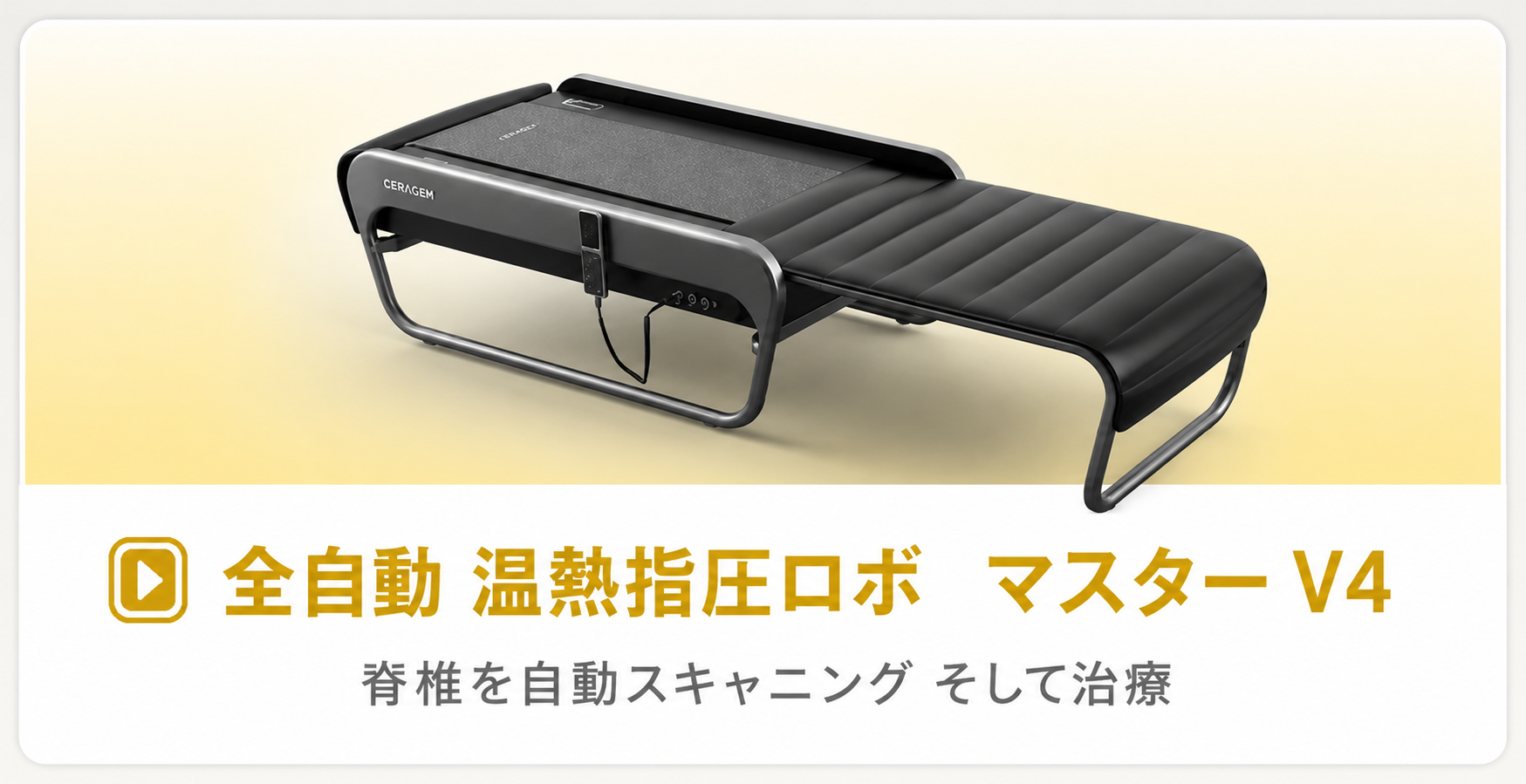 マスターV4